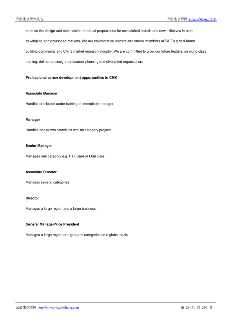 宝洁校招求职大礼包_2025春招题库汇总_快消题库-1_快消汇总_全球500强快消公司_快消大礼包