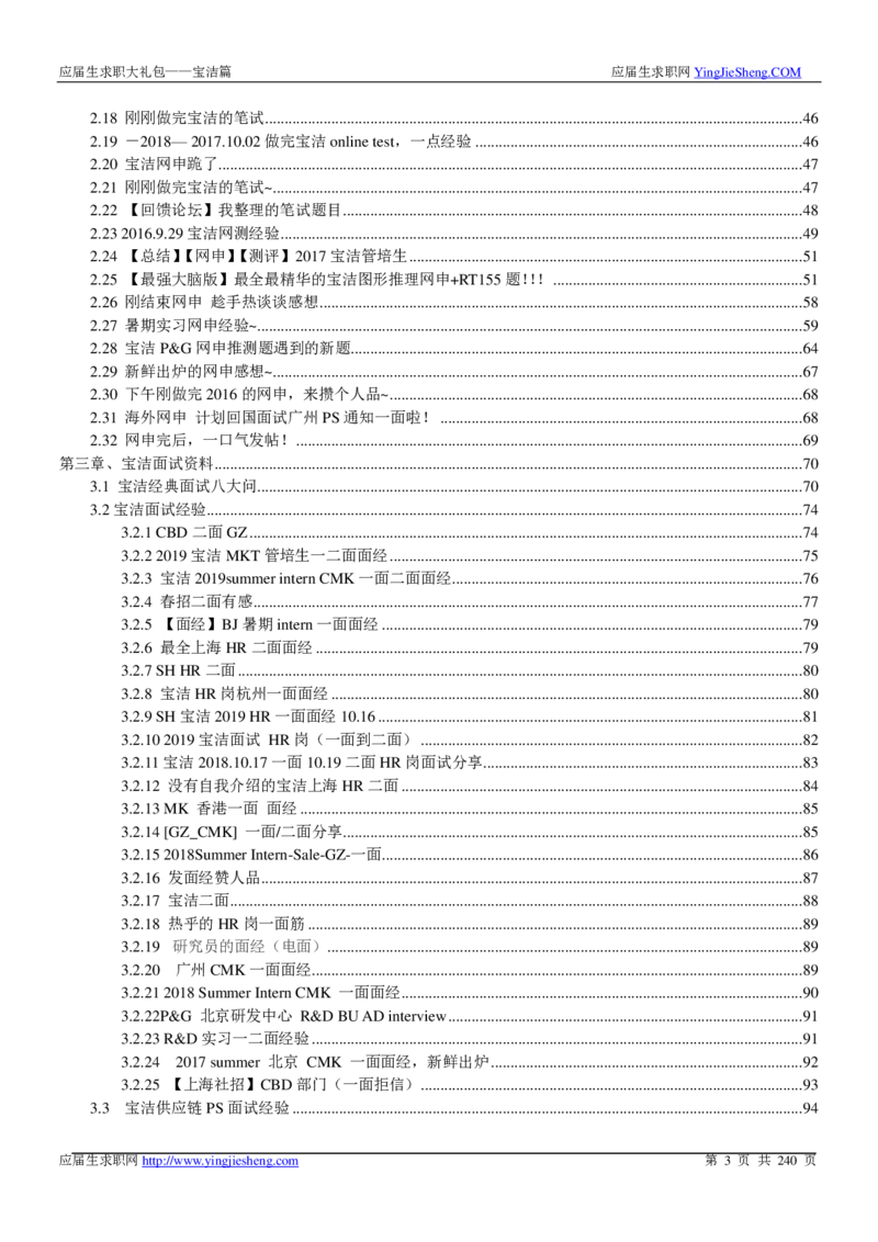 宝洁校招求职大礼包_2025春招题库汇总_快消题库-1_快消汇总_全球500强快消公司_快消大礼包