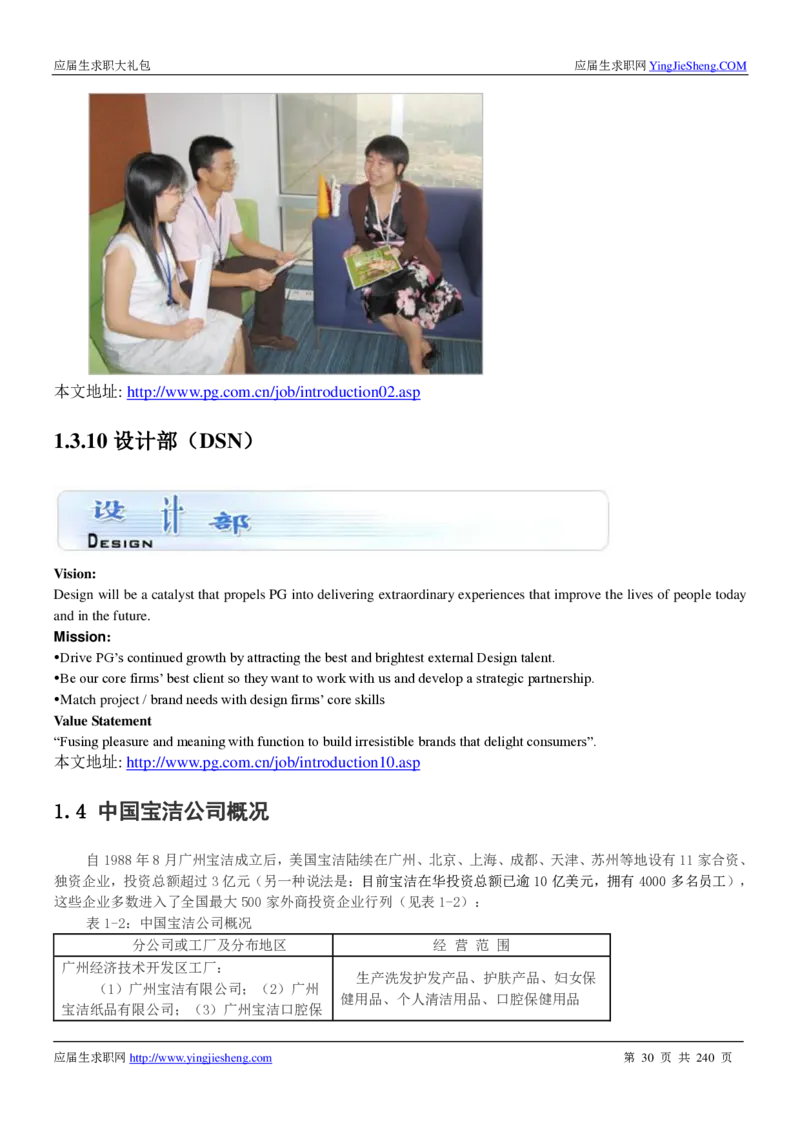 宝洁校招求职大礼包_2025春招题库汇总_快消题库-1_快消汇总_全球500强快消公司_快消大礼包