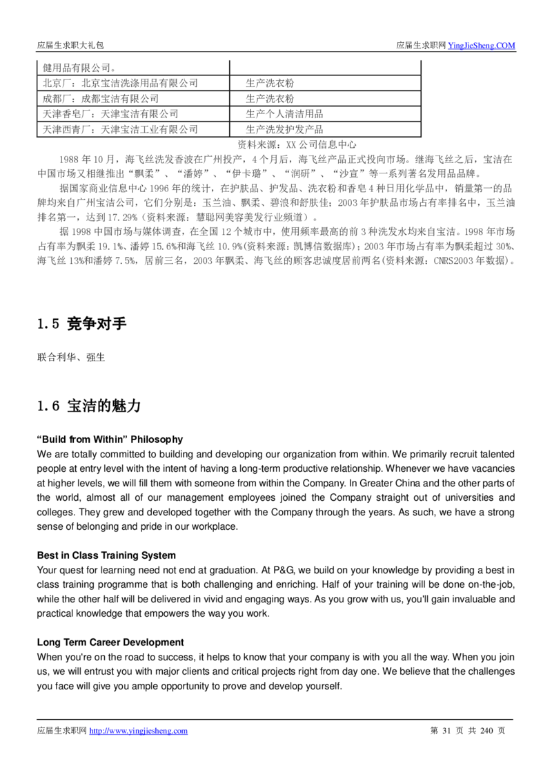 宝洁校招求职大礼包_2025春招题库汇总_快消题库-1_快消汇总_全球500强快消公司_快消大礼包
