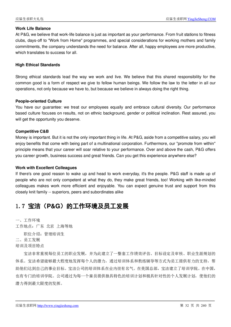 宝洁校招求职大礼包_2025春招题库汇总_快消题库-1_快消汇总_全球500强快消公司_快消大礼包