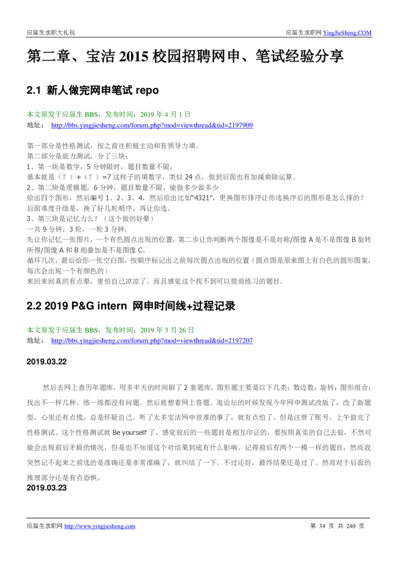 宝洁校招求职大礼包_2025春招题库汇总_快消题库-1_快消汇总_全球500强快消公司_快消大礼包