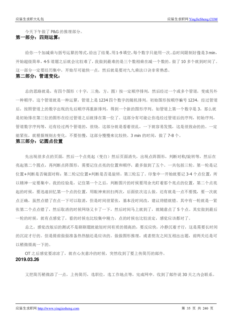 宝洁校招求职大礼包_2025春招题库汇总_快消题库-1_快消汇总_全球500强快消公司_快消大礼包