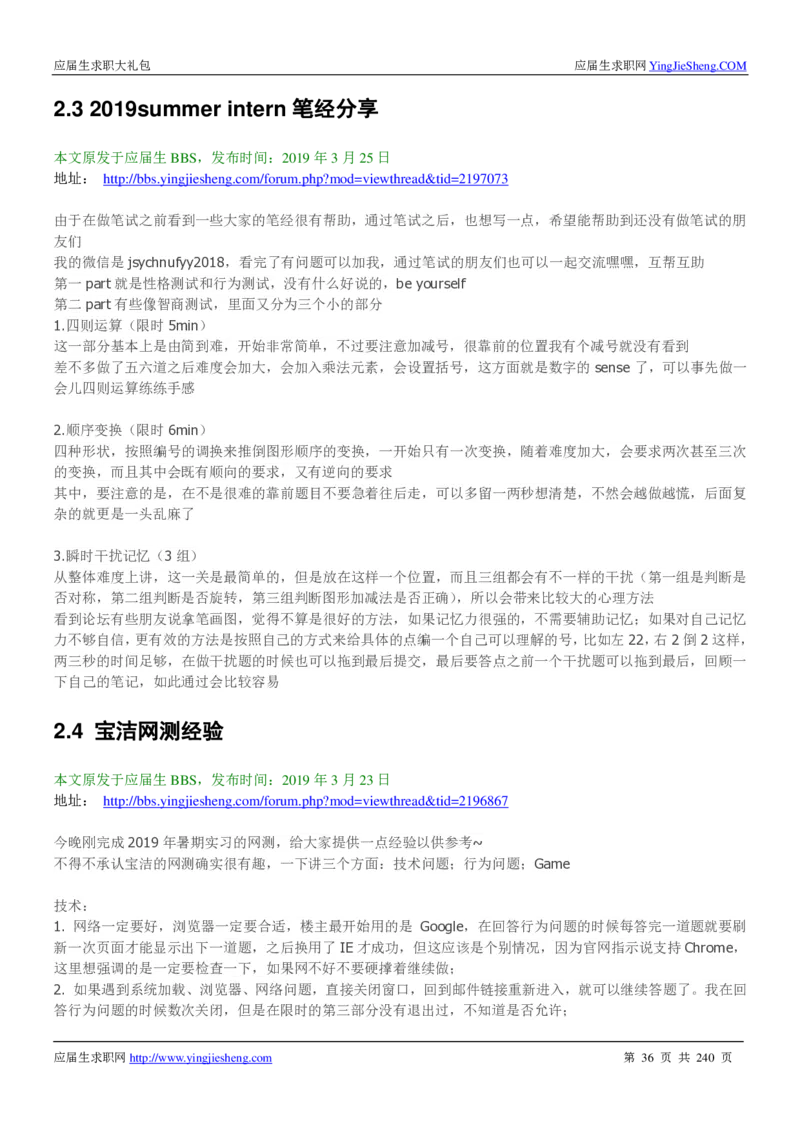 宝洁校招求职大礼包_2025春招题库汇总_快消题库-1_快消汇总_全球500强快消公司_快消大礼包