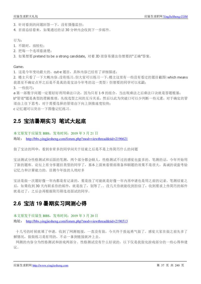 宝洁校招求职大礼包_2025春招题库汇总_快消题库-1_快消汇总_全球500强快消公司_快消大礼包