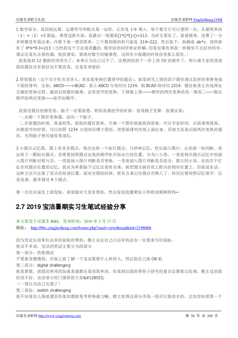 宝洁校招求职大礼包_2025春招题库汇总_快消题库-1_快消汇总_全球500强快消公司_快消大礼包