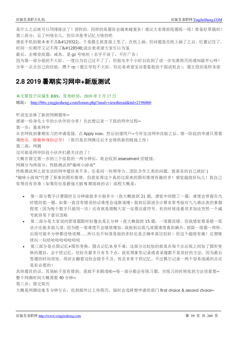 宝洁校招求职大礼包_2025春招题库汇总_快消题库-1_快消汇总_全球500强快消公司_快消大礼包