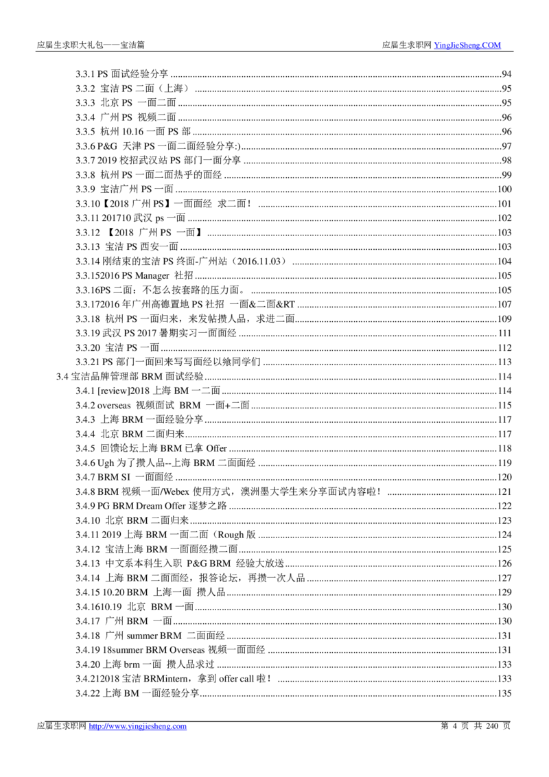 宝洁校招求职大礼包_2025春招题库汇总_快消题库-1_快消汇总_全球500强快消公司_快消大礼包