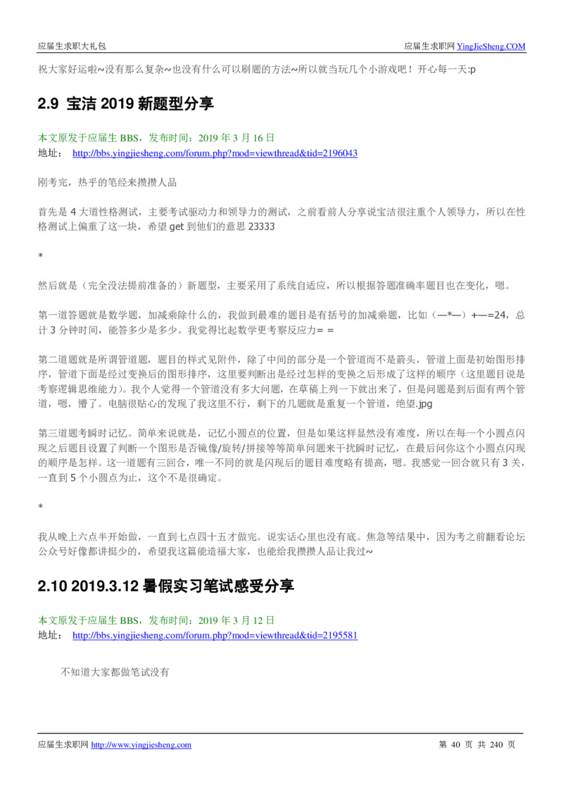 宝洁校招求职大礼包_2025春招题库汇总_快消题库-1_快消汇总_全球500强快消公司_快消大礼包