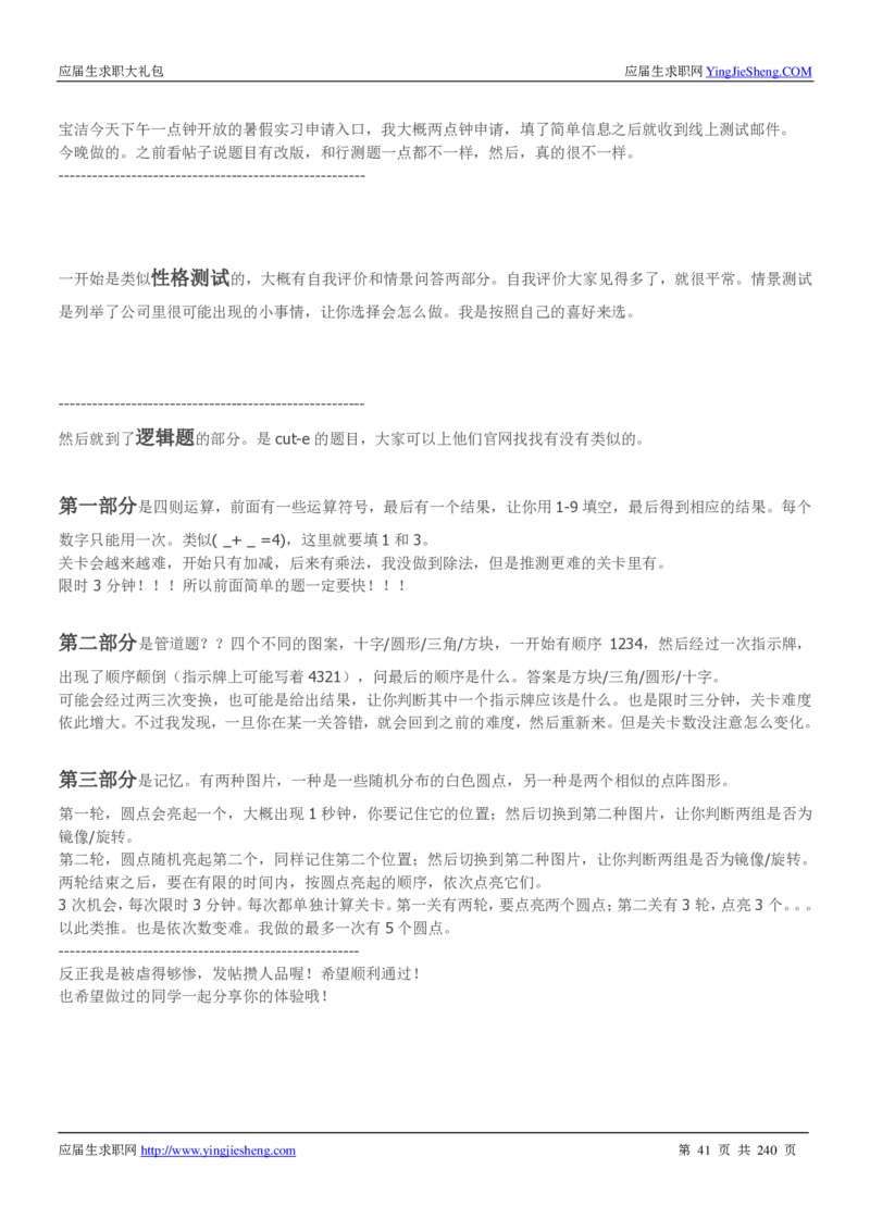 宝洁校招求职大礼包_2025春招题库汇总_快消题库-1_快消汇总_全球500强快消公司_快消大礼包