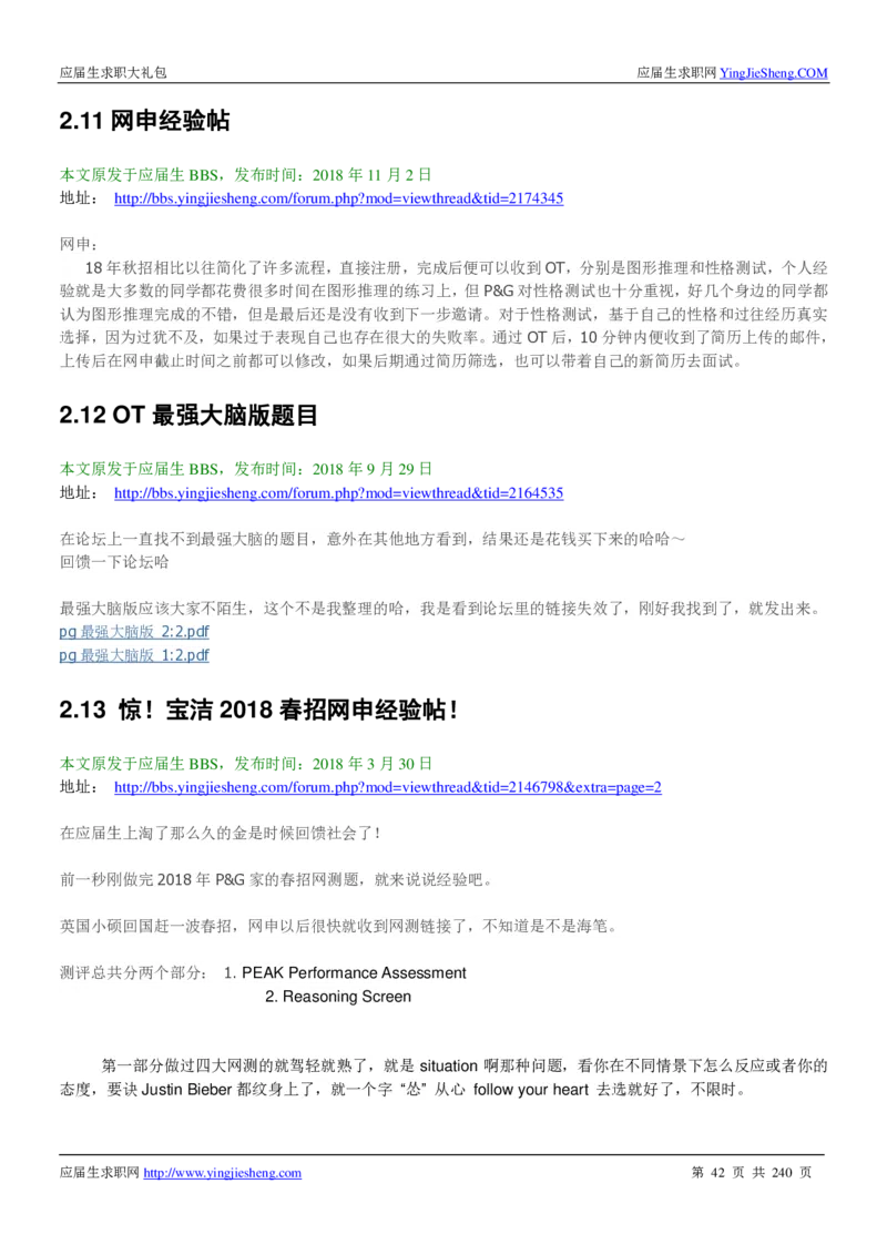 宝洁校招求职大礼包_2025春招题库汇总_快消题库-1_快消汇总_全球500强快消公司_快消大礼包