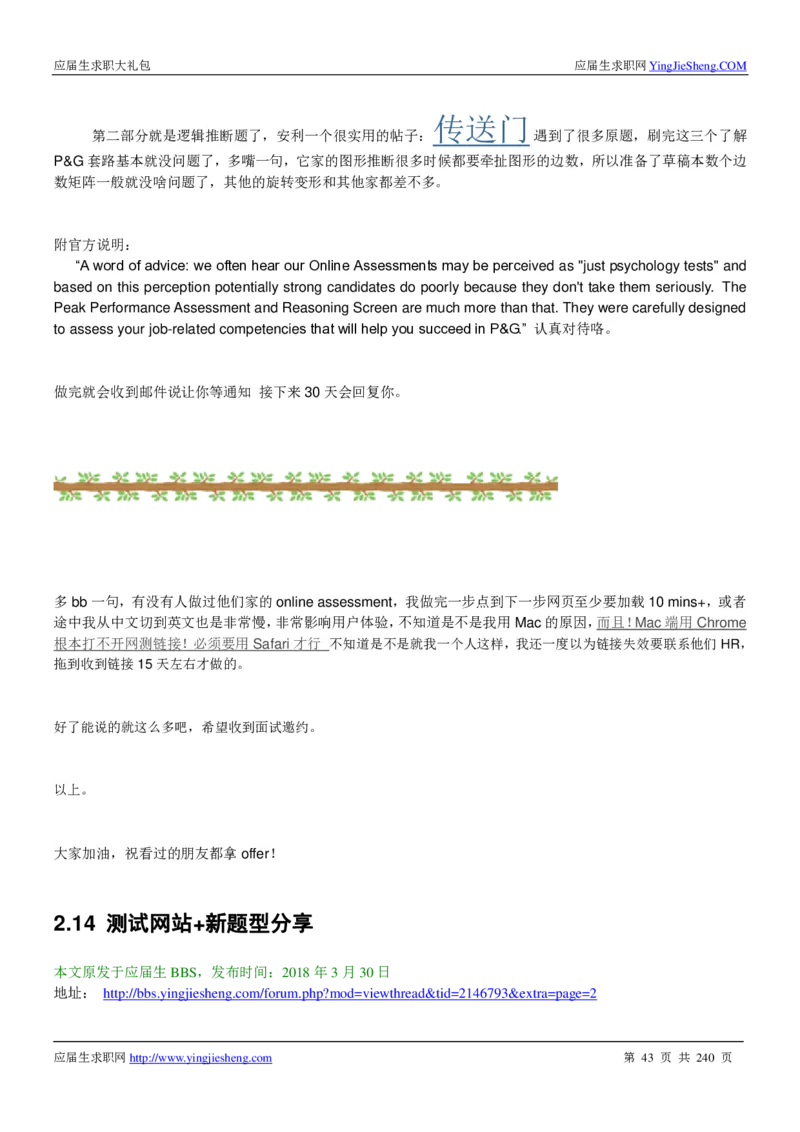 宝洁校招求职大礼包_2025春招题库汇总_快消题库-1_快消汇总_全球500强快消公司_快消大礼包