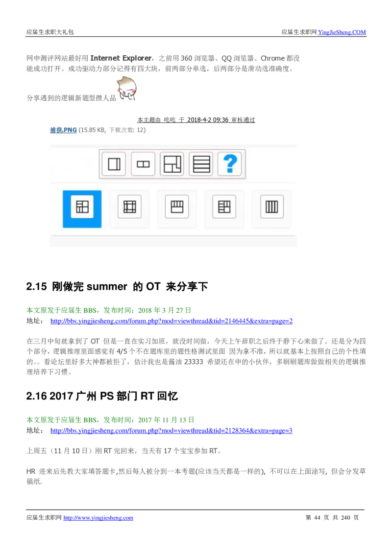 宝洁校招求职大礼包_2025春招题库汇总_快消题库-1_快消汇总_全球500强快消公司_快消大礼包