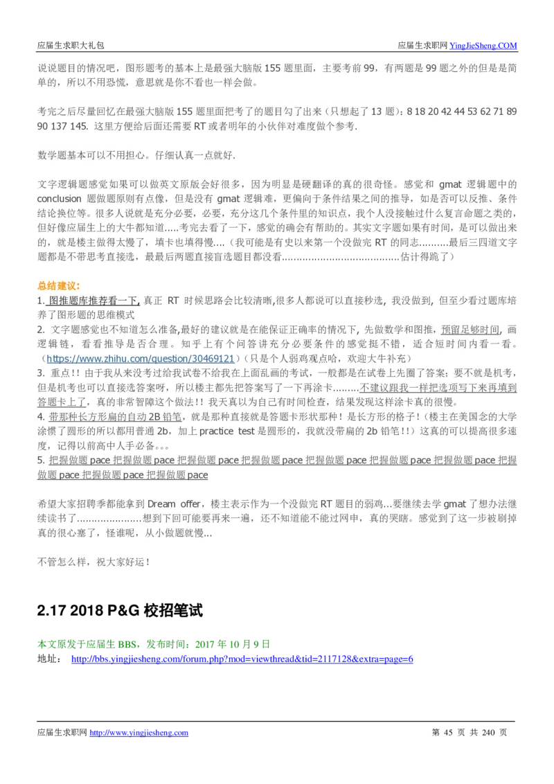 宝洁校招求职大礼包_2025春招题库汇总_快消题库-1_快消汇总_全球500强快消公司_快消大礼包