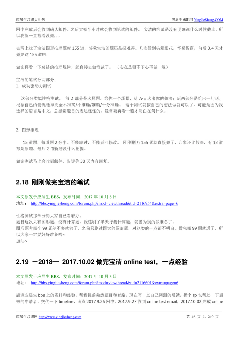 宝洁校招求职大礼包_2025春招题库汇总_快消题库-1_快消汇总_全球500强快消公司_快消大礼包