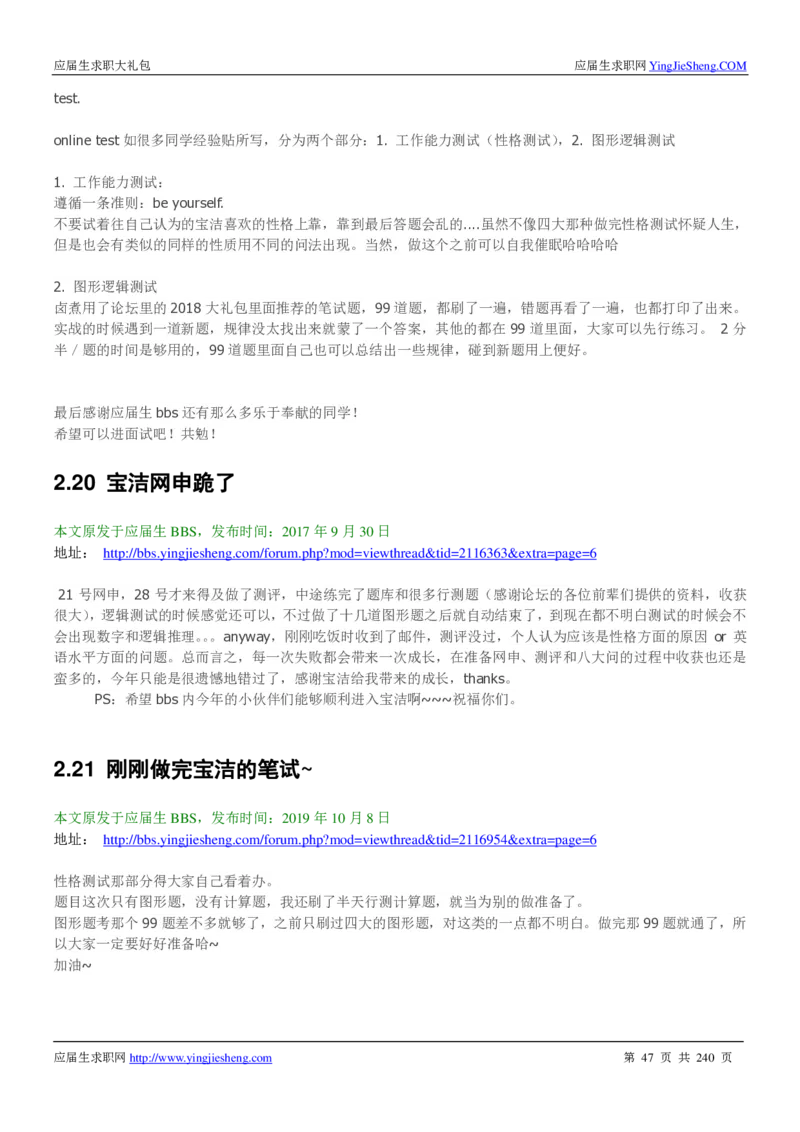 宝洁校招求职大礼包_2025春招题库汇总_快消题库-1_快消汇总_全球500强快消公司_快消大礼包