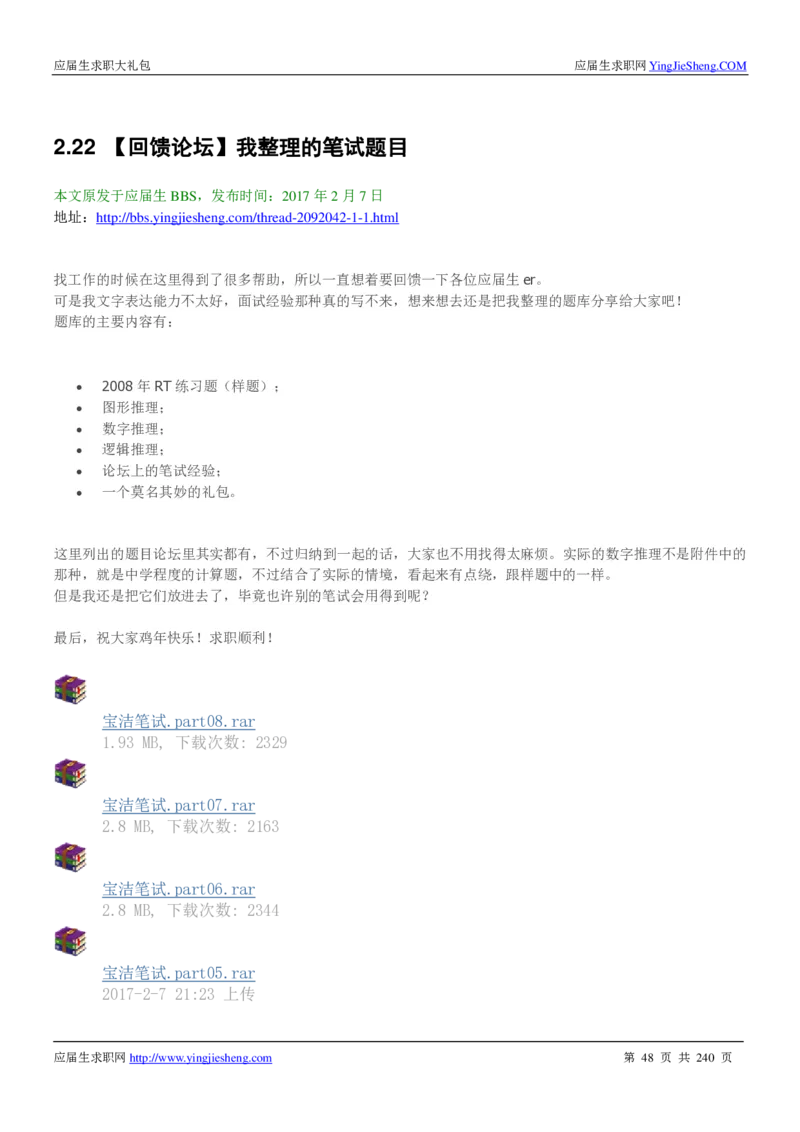宝洁校招求职大礼包_2025春招题库汇总_快消题库-1_快消汇总_全球500强快消公司_快消大礼包