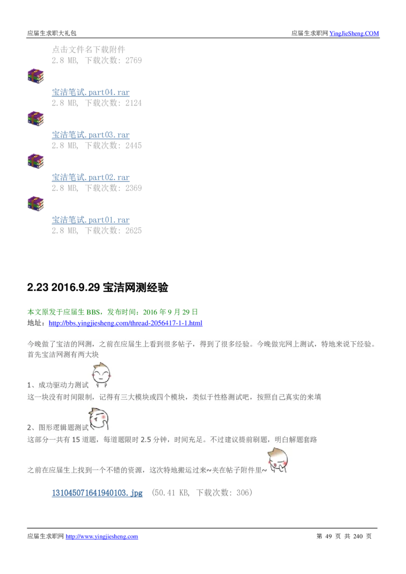 宝洁校招求职大礼包_2025春招题库汇总_快消题库-1_快消汇总_全球500强快消公司_快消大礼包
