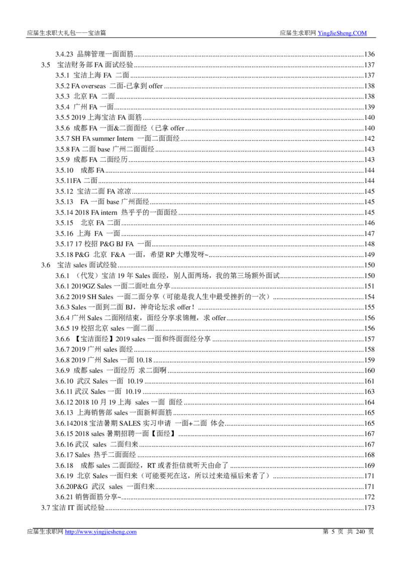 宝洁校招求职大礼包_2025春招题库汇总_快消题库-1_快消汇总_全球500强快消公司_快消大礼包