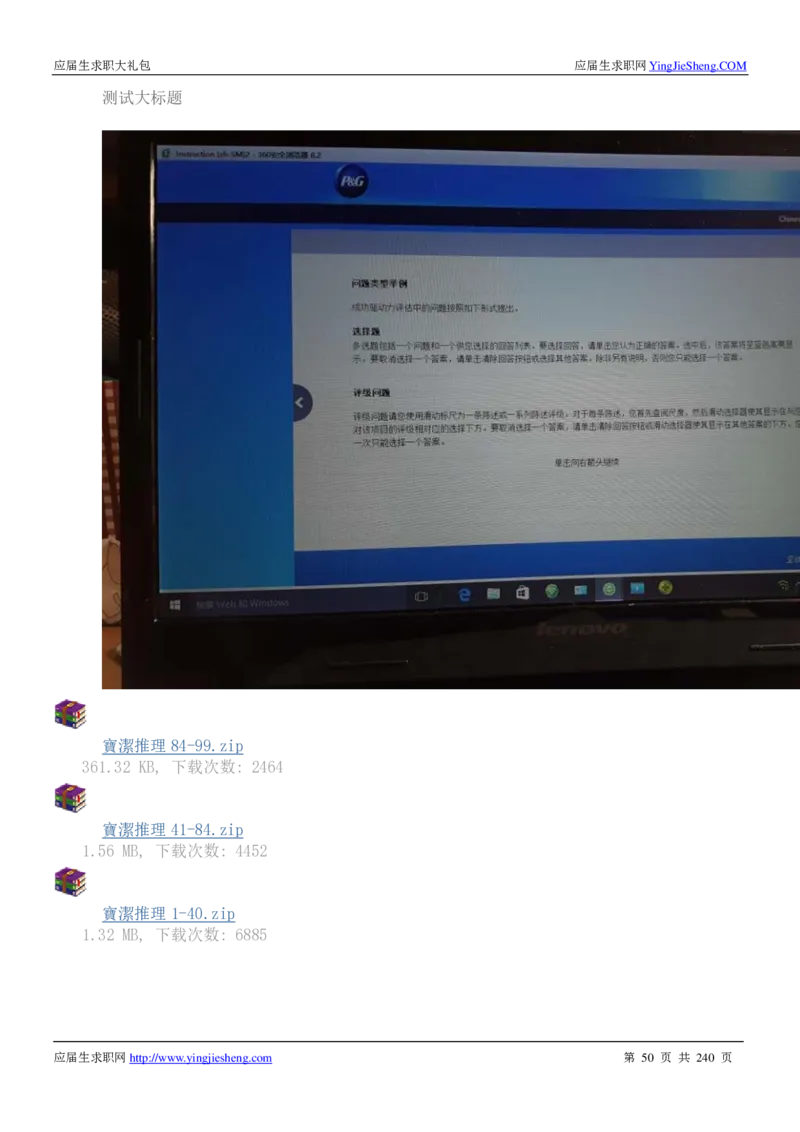 宝洁校招求职大礼包_2025春招题库汇总_快消题库-1_快消汇总_全球500强快消公司_快消大礼包