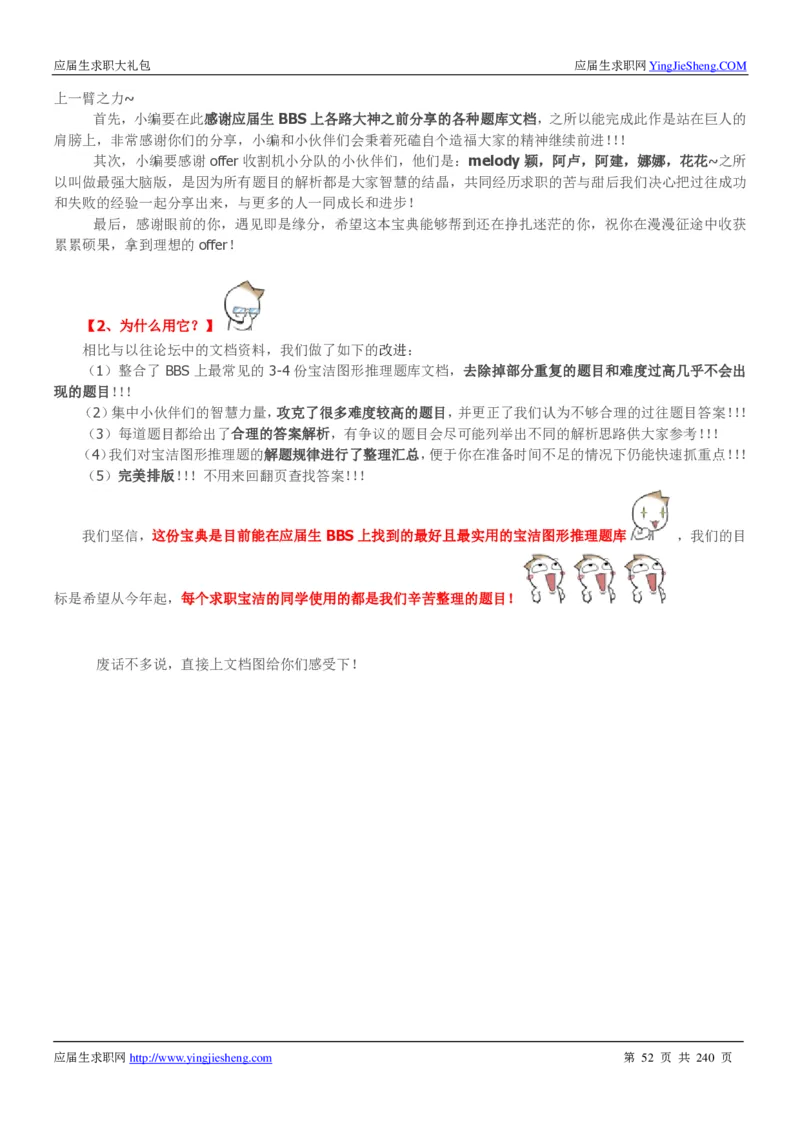 宝洁校招求职大礼包_2025春招题库汇总_快消题库-1_快消汇总_全球500强快消公司_快消大礼包