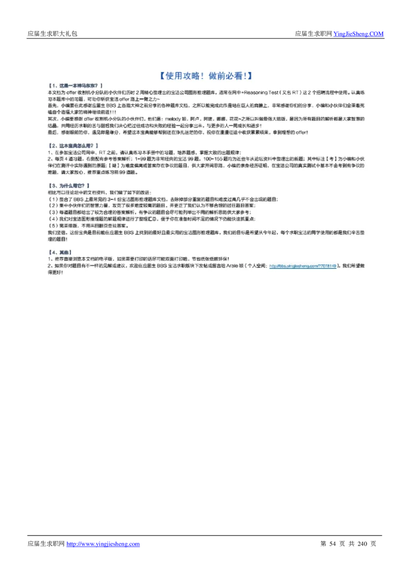 宝洁校招求职大礼包_2025春招题库汇总_快消题库-1_快消汇总_全球500强快消公司_快消大礼包