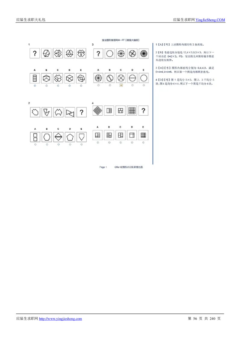 宝洁校招求职大礼包_2025春招题库汇总_快消题库-1_快消汇总_全球500强快消公司_快消大礼包