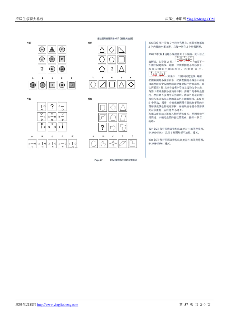 宝洁校招求职大礼包_2025春招题库汇总_快消题库-1_快消汇总_全球500强快消公司_快消大礼包