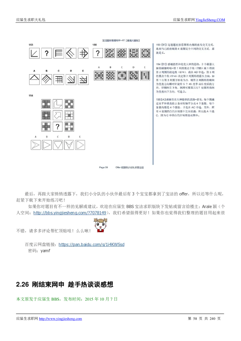 宝洁校招求职大礼包_2025春招题库汇总_快消题库-1_快消汇总_全球500强快消公司_快消大礼包