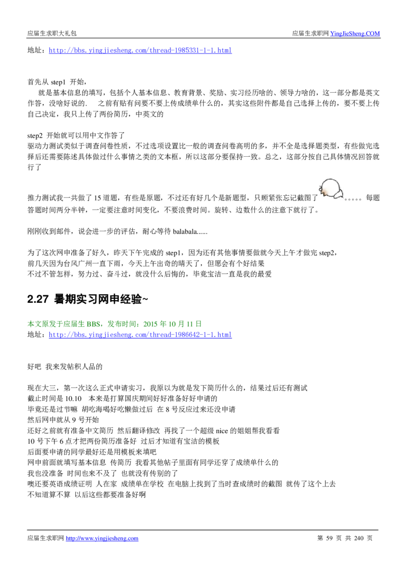 宝洁校招求职大礼包_2025春招题库汇总_快消题库-1_快消汇总_全球500强快消公司_快消大礼包
