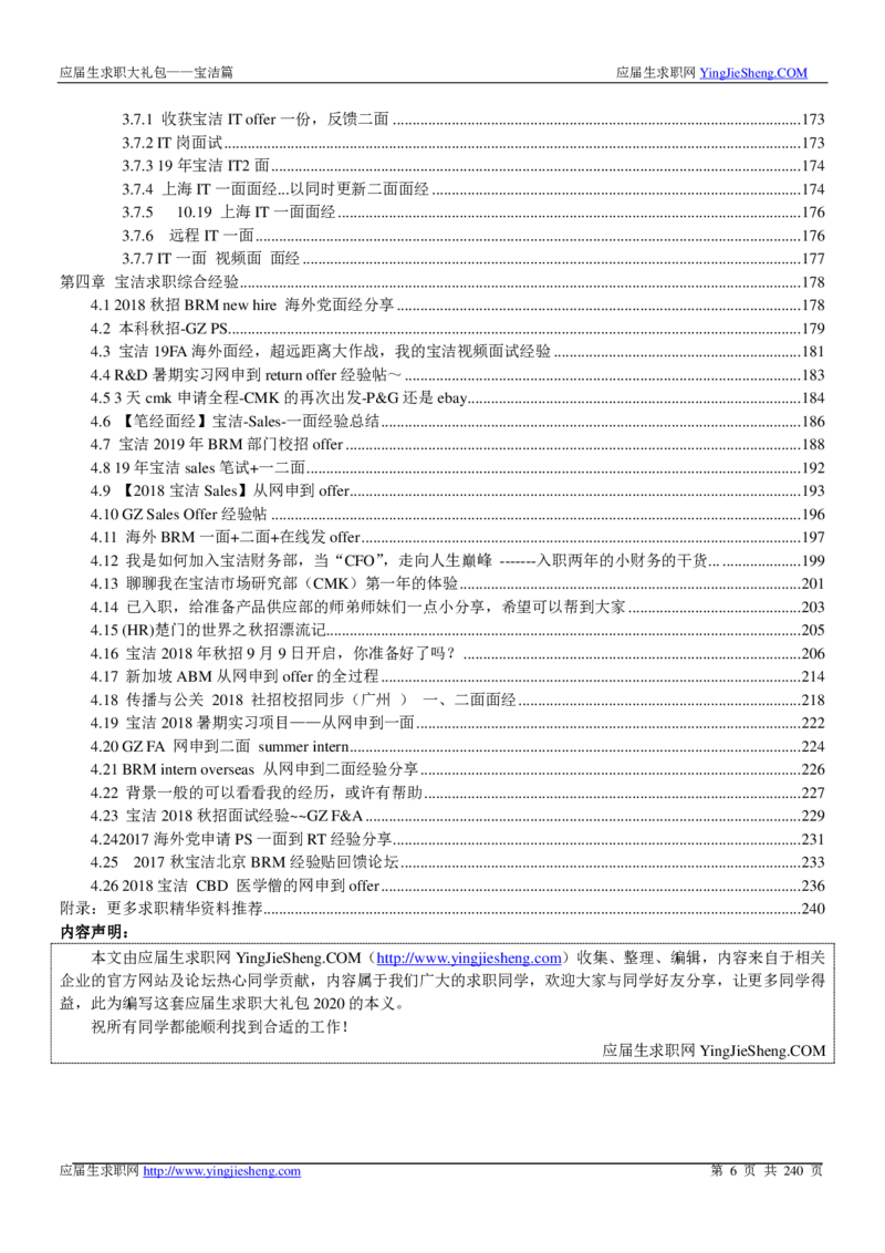 宝洁校招求职大礼包_2025春招题库汇总_快消题库-1_快消汇总_全球500强快消公司_快消大礼包