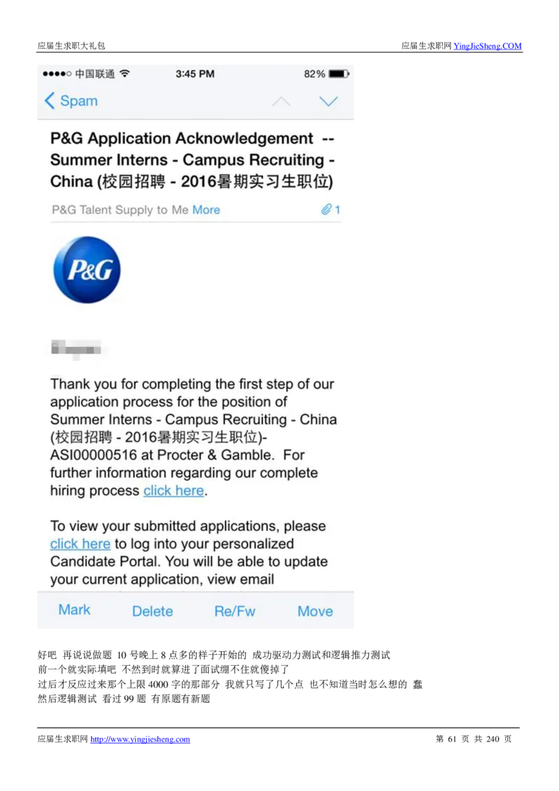 宝洁校招求职大礼包_2025春招题库汇总_快消题库-1_快消汇总_全球500强快消公司_快消大礼包