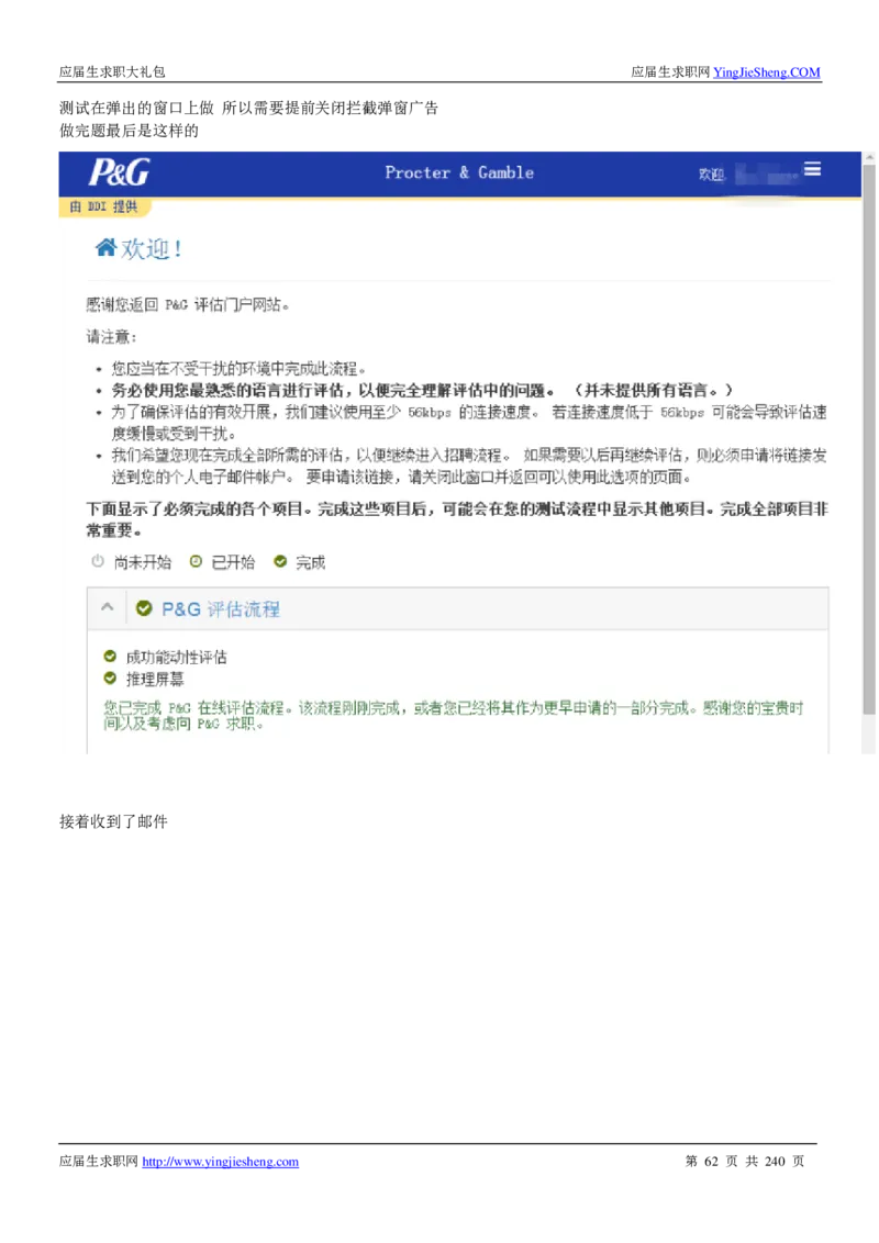 宝洁校招求职大礼包_2025春招题库汇总_快消题库-1_快消汇总_全球500强快消公司_快消大礼包