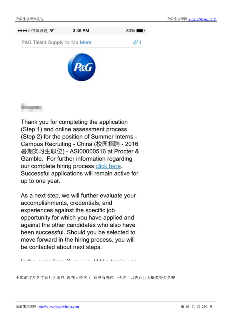 宝洁校招求职大礼包_2025春招题库汇总_快消题库-1_快消汇总_全球500强快消公司_快消大礼包