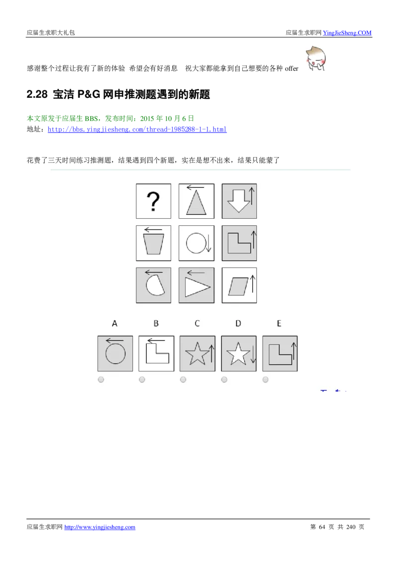 宝洁校招求职大礼包_2025春招题库汇总_快消题库-1_快消汇总_全球500强快消公司_快消大礼包