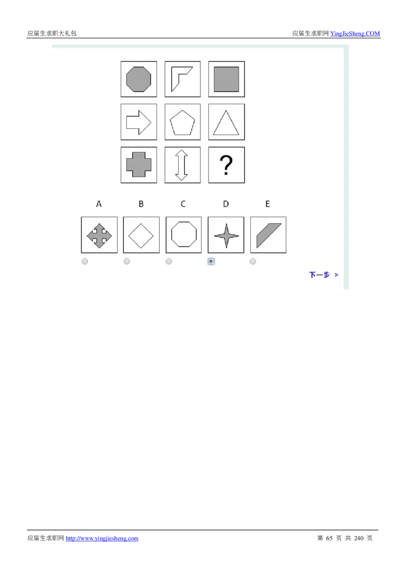 宝洁校招求职大礼包_2025春招题库汇总_快消题库-1_快消汇总_全球500强快消公司_快消大礼包