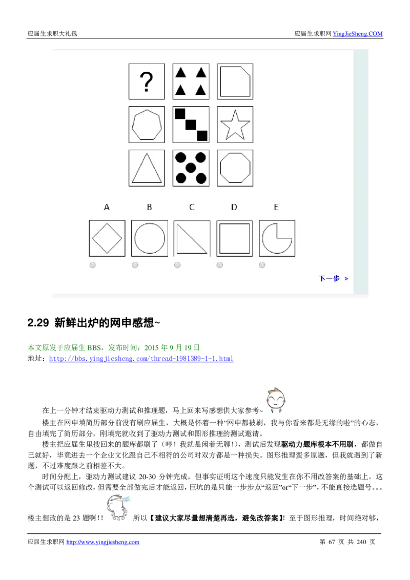 宝洁校招求职大礼包_2025春招题库汇总_快消题库-1_快消汇总_全球500强快消公司_快消大礼包