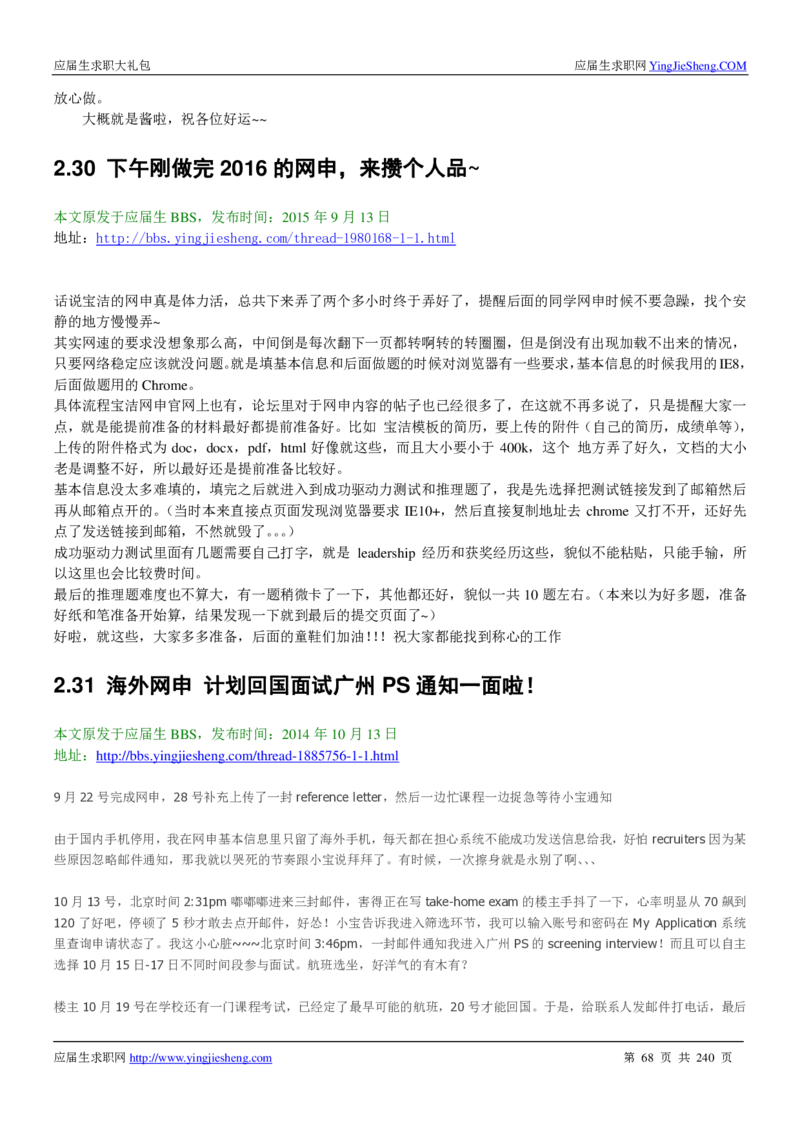 宝洁校招求职大礼包_2025春招题库汇总_快消题库-1_快消汇总_全球500强快消公司_快消大礼包