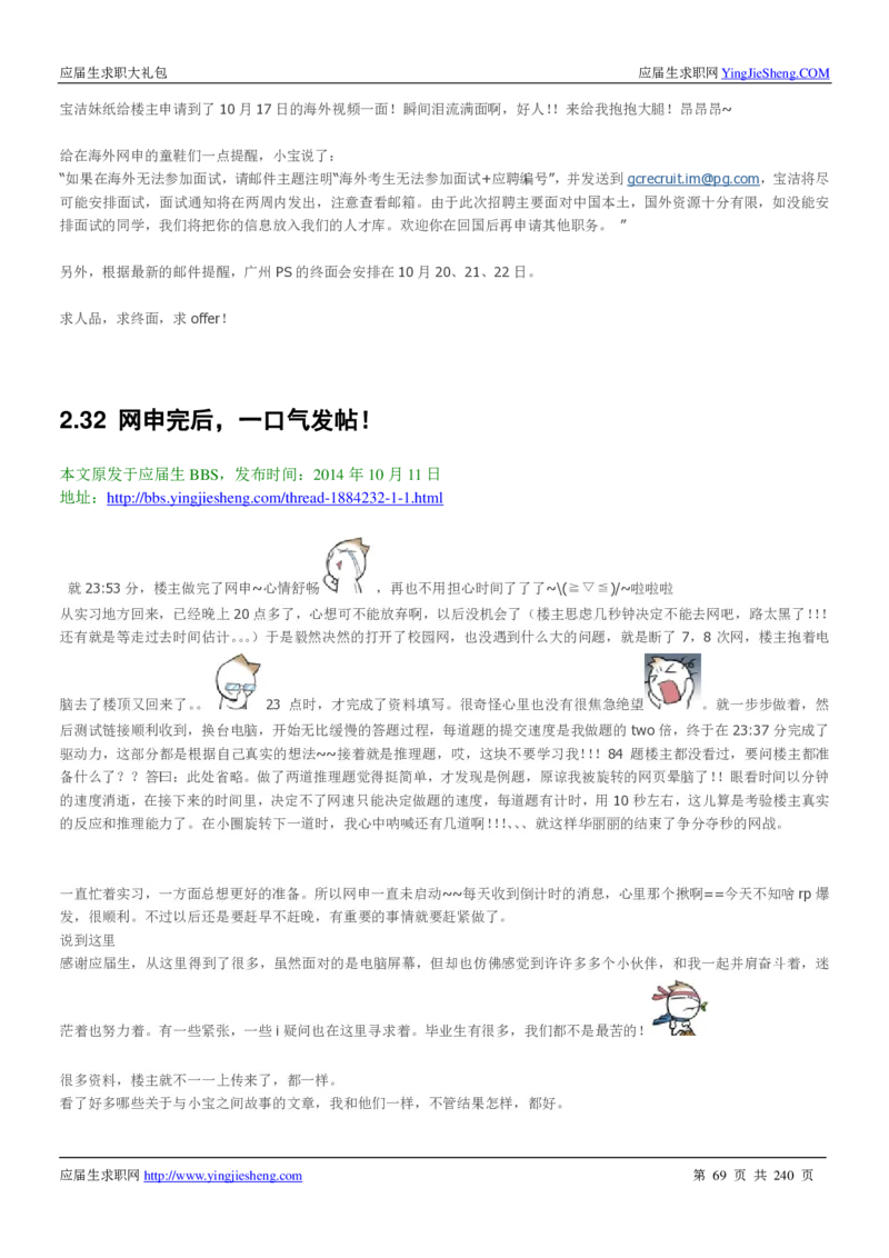 宝洁校招求职大礼包_2025春招题库汇总_快消题库-1_快消汇总_全球500强快消公司_快消大礼包