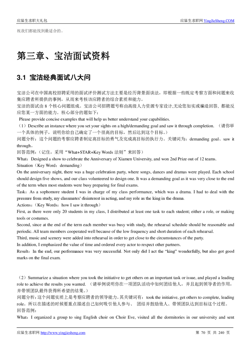 宝洁校招求职大礼包_2025春招题库汇总_快消题库-1_快消汇总_全球500强快消公司_快消大礼包