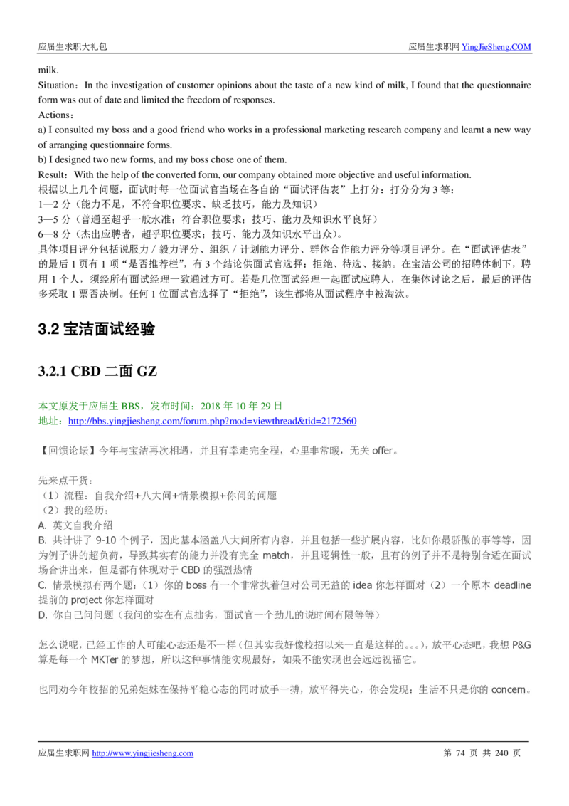 宝洁校招求职大礼包_2025春招题库汇总_快消题库-1_快消汇总_全球500强快消公司_快消大礼包