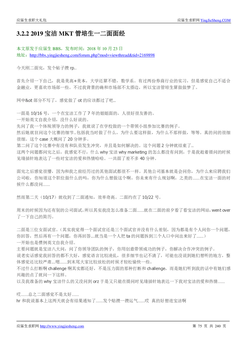 宝洁校招求职大礼包_2025春招题库汇总_快消题库-1_快消汇总_全球500强快消公司_快消大礼包