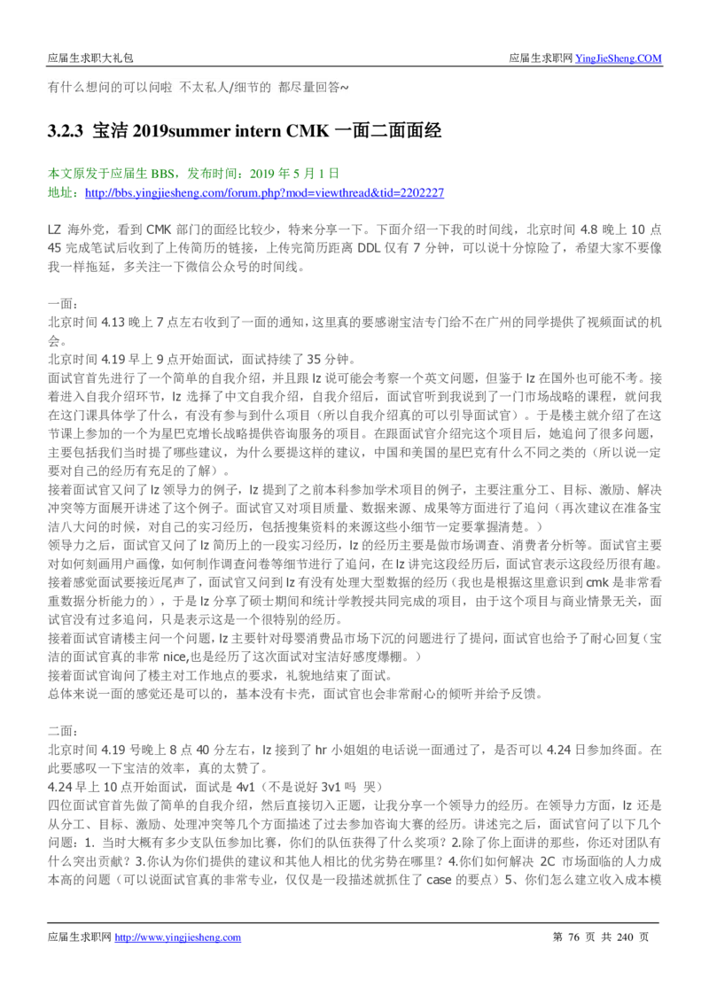 宝洁校招求职大礼包_2025春招题库汇总_快消题库-1_快消汇总_全球500强快消公司_快消大礼包