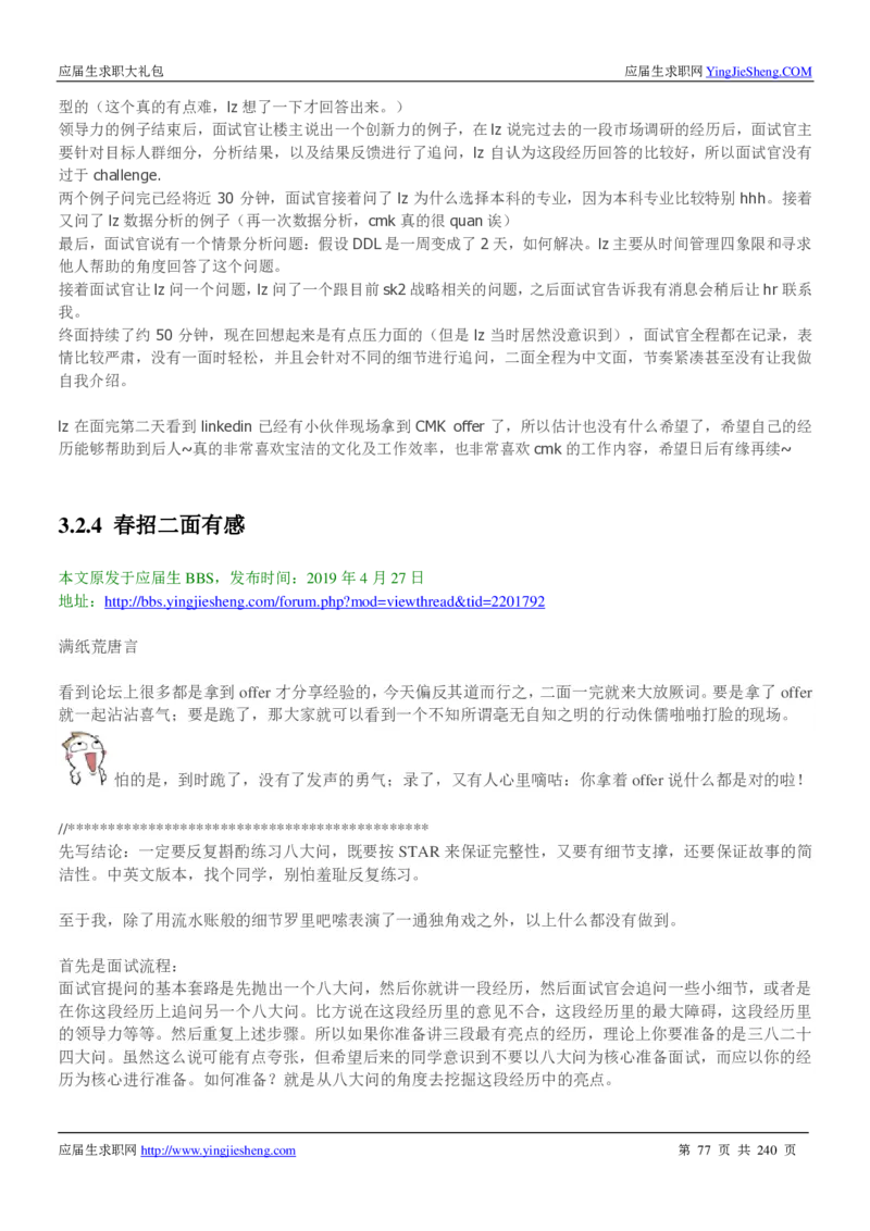 宝洁校招求职大礼包_2025春招题库汇总_快消题库-1_快消汇总_全球500强快消公司_快消大礼包
