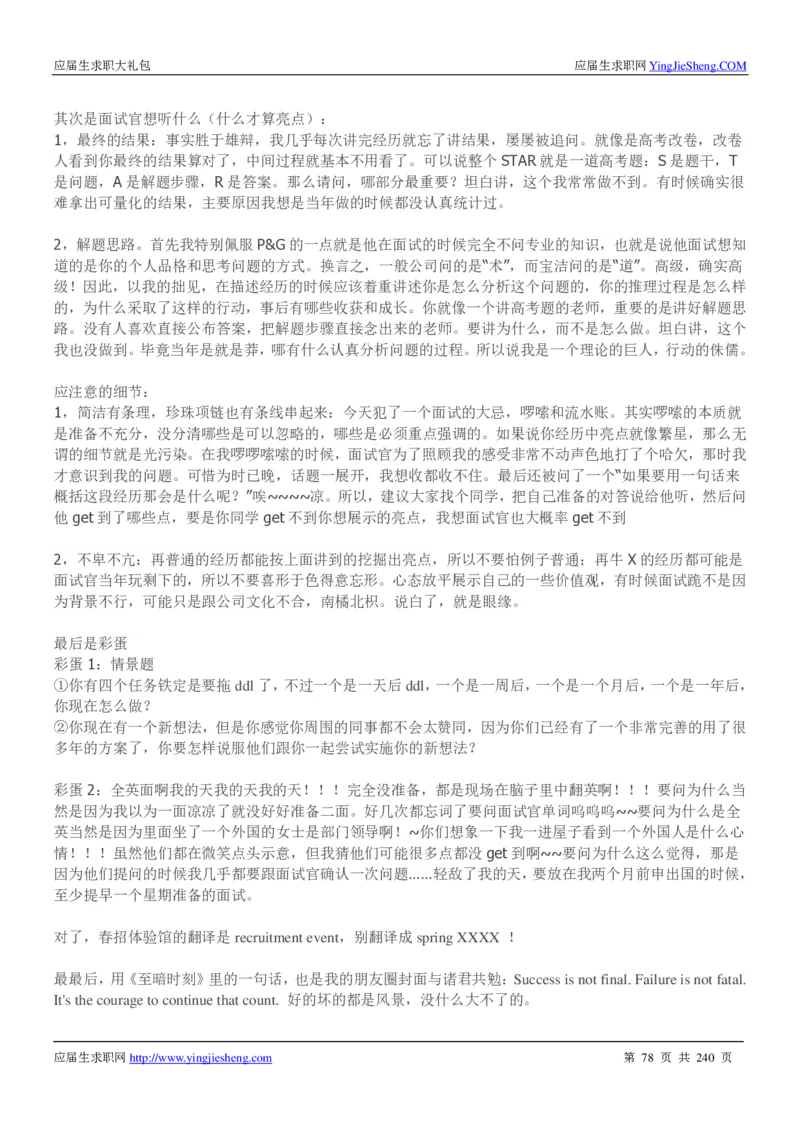 宝洁校招求职大礼包_2025春招题库汇总_快消题库-1_快消汇总_全球500强快消公司_快消大礼包