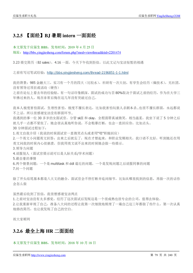 宝洁校招求职大礼包_2025春招题库汇总_快消题库-1_快消汇总_全球500强快消公司_快消大礼包