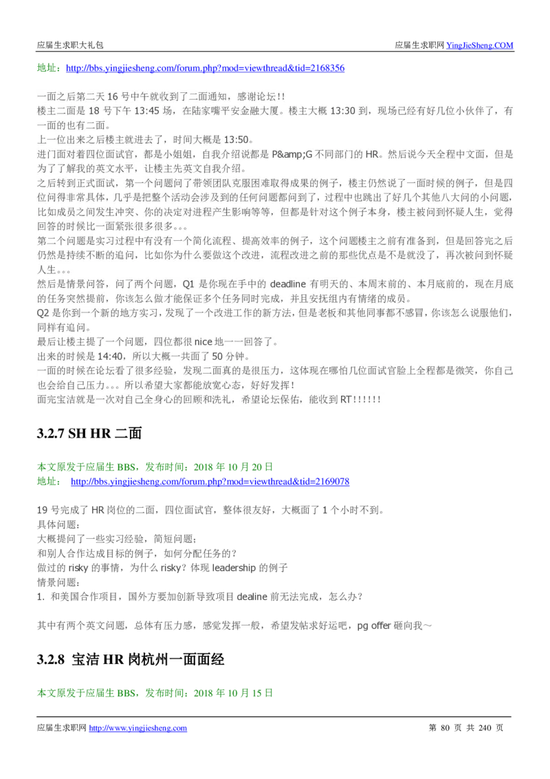 宝洁校招求职大礼包_2025春招题库汇总_快消题库-1_快消汇总_全球500强快消公司_快消大礼包