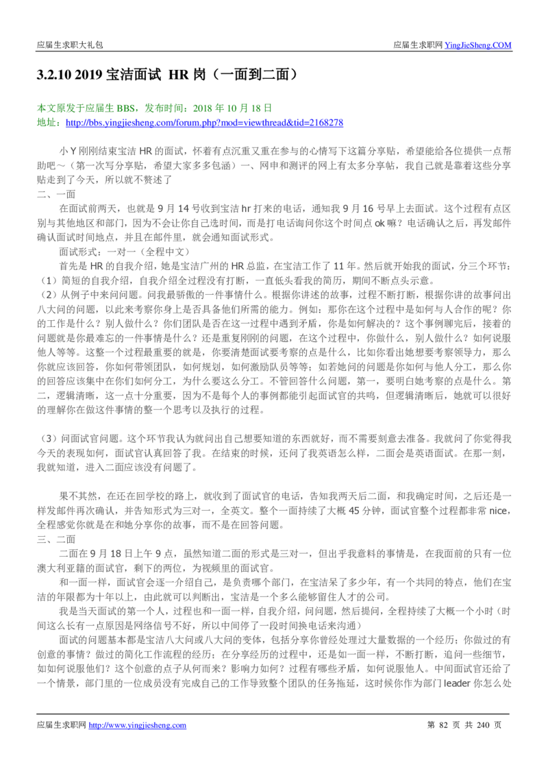 宝洁校招求职大礼包_2025春招题库汇总_快消题库-1_快消汇总_全球500强快消公司_快消大礼包
