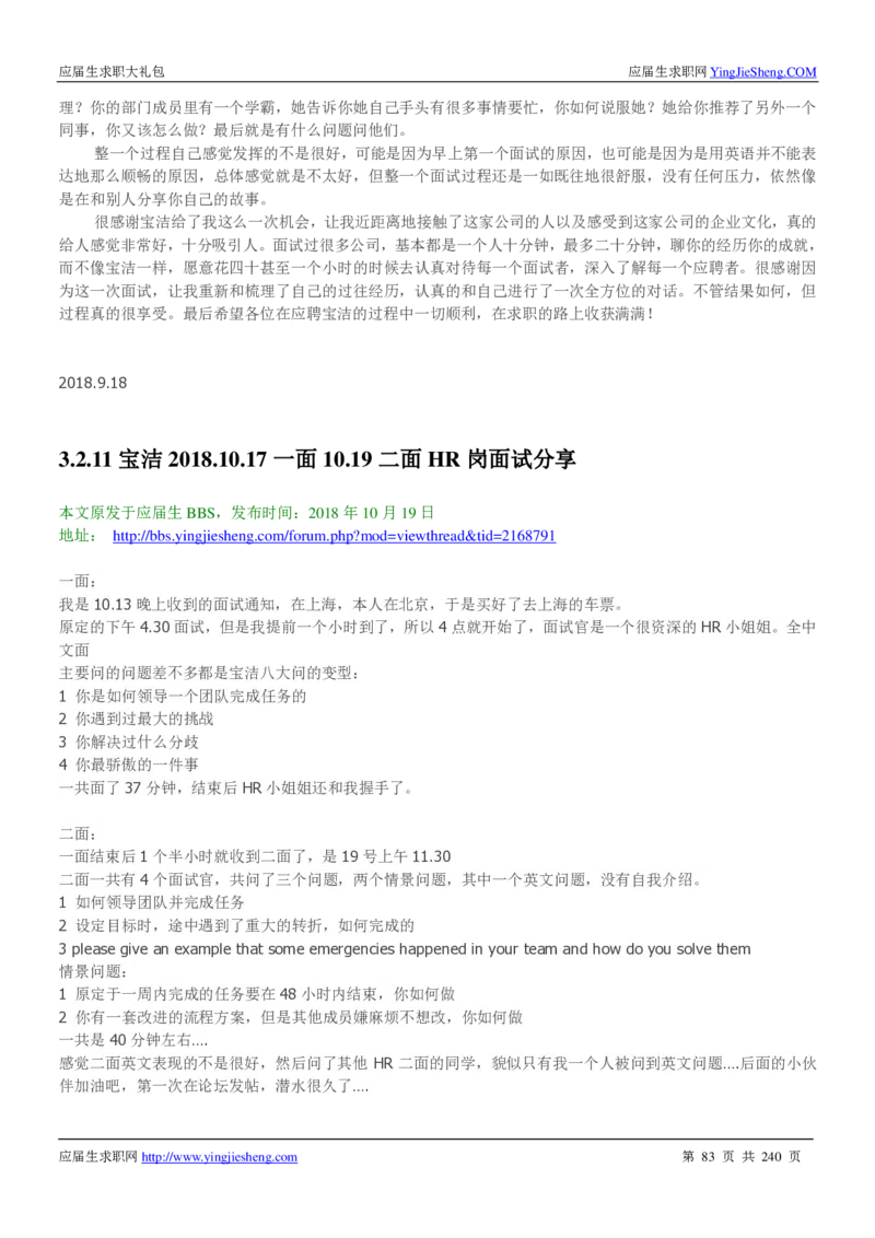 宝洁校招求职大礼包_2025春招题库汇总_快消题库-1_快消汇总_全球500强快消公司_快消大礼包
