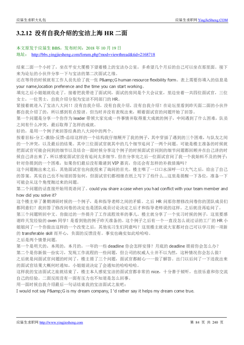 宝洁校招求职大礼包_2025春招题库汇总_快消题库-1_快消汇总_全球500强快消公司_快消大礼包